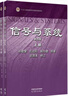 清華大學(xué) 信號(hào)與系統(tǒng) 鄭君里 第四版 第4版 上冊(cè)下冊(cè)+習(xí)題解析 第三3版高等教育出版社 【全3冊(cè)】 曬單實(shí)拍圖