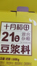 十月稻田 21日豆?jié){料包豆?jié){豆 破壁機(jī)食材 五谷雜糧禮盒3.36斤 節(jié)日送禮 曬單實(shí)拍圖