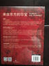 來(lái)自東方的珍寶（精裝全彩典藏版）：東印度公司自然、文化探索簡(jiǎn)史（1600-1874） 曬單實(shí)拍圖