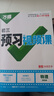官方正品】2025萬唯新初一預(yù)習(xí)視頻課小升初銜接萬唯中考暑假預(yù)復(fù)習(xí)教輔必刷題七八九年級(jí)上冊(cè)英語數(shù)學(xué)物理課本全套預(yù)備新初一萬維教育官方旗艦店 9年級(jí)上冊(cè) 【數(shù)學(xué)通用+物理+化學(xué)】3本 曬單實(shí)拍圖
