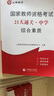山香教育教師招聘考試狀元學霸筆記學習筆記糾錯筆記教育理論基礎綜合知識考編制招教用書 曬單實拍圖