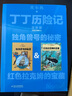新版 丁丁歷險記 全套11冊 雙冊裝 漫畫(huà)故事書(shū)非注音版兒童讀物6-7-10歲動(dòng)畫(huà)片連環(huán)畫(huà)卡通故事小學(xué)生 課外書(shū)籍 新華正版 丁丁歷險記 雙冊裝全套【含合訂本】 曬單實(shí)拍圖