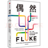 偶然 機(jī)會(huì)、混亂，以及為什么我們做的每件事都重要 偶然性如何塑造個(gè)人命運(yùn)與歷史敘事 顛覆人類(lèi)進(jìn)化與文明發(fā)展 提升認(rèn)知 不可預(yù)測(cè)性 認(rèn)知與決策 巴曙松 萬(wàn)維鋼推薦 曬單實(shí)拍圖