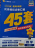 金考卷45套【新高考+20省專(zhuān)版任選】天星教育2026高考金考卷高考45套高三沖刺模擬試卷匯編數學(xué)英語(yǔ)語(yǔ)文物理化學(xué)生物必刷卷高考真題模擬卷 湖南省 數學(xué) 曬單實(shí)拍圖