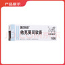 【原研進(jìn)口】普特彼 他克莫司軟膏 0.1%*10g/盒 曬單實拍圖