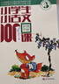 2025小學(xué)生小古文100課上冊下冊 小古文100篇小散文100課小學(xué)生朱文君文言文閱讀訓(xùn)練注音版人教版1-6年 文軒網(wǎng)旗艦店 圖書 曬單實拍圖