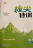 2026春拔尖特訓五年級上冊下冊語(yǔ)文數學(xué)英語(yǔ)人教版北師版蘇教版小學(xué)5年級教材同步訓練一課一練學(xué)霸筆記必刷題課堂作業(yè)通城學(xué)典 【26春】五下數學(xué)人教版 曬單實(shí)拍圖