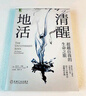 清醒地活：超越自我的生命之旅 曬單實拍圖