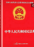 【全2冊(cè)】民法典+法律常識(shí)一本通 中華人民共和國(guó)民法典法律書籍普法學(xué)法懂法合同法物權(quán)法婚姻法人格權(quán)繼承權(quán)侵權(quán)責(zé)任 曬單實(shí)拍圖