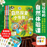 【點(diǎn)讀版】自然探索小書(shū)包全6冊?xún)和?-6歲自然科普課繪本叢林探險自然發(fā)現筆記鍛煉寶寶觀(guān)察力創(chuàng  )造力思考力表達力的一堂親身體驗課 曬單實(shí)拍圖