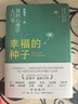 【姜振宇 王瀟 李思思等力薦】時間貧困 《華爾街日報》暢銷書 探究如何利用時間培養(yǎng)幸福感 凱茜·霍姆斯著 中信出版社 曬單實拍圖