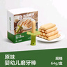 光合星球babycare嬰幼兒磨牙棒牛奶味寶寶兒童零食【帶硅膠手持器】64g 曬單實拍圖
