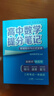 張雪峰 2025版高中數(shù)學(xué)提分筆記基礎(chǔ)知識(shí)與公式定律 高中提分筆記數(shù)學(xué) 高考高頻考點(diǎn)大全重點(diǎn)難點(diǎn)突破高一高二高三上下冊(cè)教材同步復(fù)習(xí)資料 張雪峰 曬單實(shí)拍圖