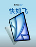 Apple/蘋(píng)果【國(guó)家補(bǔ)貼】iPad Air 11英寸 M3芯片2025年款 平板電腦 (256GB WLAN版)藍(lán)色 曬單實(shí)拍圖