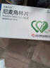 [齊都天邁] 尼麥角林片10mg*60片/盒 曬單實拍圖