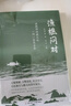 漁樵問對正版北宋著名理學(xué)家邵雍經(jīng)典著作國學(xué)讀物圖書天地萬物人事社會的奧秘都在樵夫和漁夫的問答中 曬單實拍圖