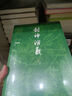封神演義 大字本 附贈(zèng)封神演義主要人物關(guān)系圖 哪吒 古典小說(shuō)大字本叢書(shū) 人民文學(xué)出版社 名家整理校點(diǎn)，七十年打磨的優(yōu)質(zhì)讀本 小說(shuō) 曬單實(shí)拍圖