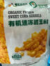 寶鮮陽(yáng)光山姆 有機(jī)速凍甜玉米粒 2.1kg(300g*7) 300g*7袋 曬單實(shí)拍圖