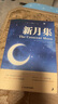 正版速發(fā) 飛鳥集 新月集 泰戈?duì)柦?jīng)典作品生如夏花感動(dòng)讀者的300余首詩(shī)篇初中生課外閱讀正版小說(shuō)詩(shī)選集 飛鳥集 無(wú)規(guī)格 曬單實(shí)拍圖