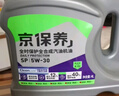 統(tǒng)一（Monarch）京保養(yǎng) 機(jī)油全合成機(jī)油汽機(jī)油  5W-30 SP級(jí) 4L 汽車保養(yǎng) 曬單實(shí)拍圖