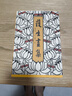 【新華書店正版】 護(hù)生畫集 豐子愷,弘一法師 大陸動(dòng)漫 曬單實(shí)拍圖