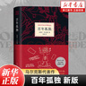馬爾克斯愛情三部曲 百年孤獨(dú)/霍亂時期的愛情/我們八月見 諾貝爾文學(xué)獎獲得者經(jīng)典小說代表作 正版新華書店 百年孤獨(dú) 曬單實拍圖
