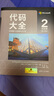 代碼大全2 全新中文紀念版 贈送彩色檢查清單(小冊子) 軟件開發(fā)奠基之作 編程實用指南 曬單實拍圖