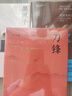 刀鋒（2024） 小說(shuō) 曬單實(shí)拍圖
