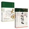 顯微鏡下的大明+馬伯庸笑翻中國簡(jiǎn)史（馬伯庸妙解中國歷史 套裝共2冊(cè)） 曬單實(shí)拍圖