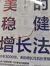 美的穩(wěn)健增長法 曬單實拍圖