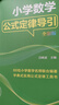 【新華書店】現(xiàn)貨速發(fā) 2025新版 高中數(shù)學(xué)公式定理導(dǎo)引 本書由浙江省11個(gè)地市108位名校名師編寫，每位名師精心打磨其中的一種公式定理 記的字典式公式定理工具書，適合高一、高二、高三學(xué)生閱讀！ 曬單實(shí)拍圖