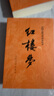 【當(dāng)當(dāng) 正版包郵】四大名著原著無(wú)刪減版人民文學(xué)出版社 紅樓夢(mèng)+三國(guó)演義+水滸傳+西游記 腰封版本隨機(jī)派發(fā) 四大名著大字版 四大名著珍藏版 初高中生課外閱讀推薦 黑神話(huà)悟空 紅樓夢(mèng) 原著版 全套2冊(cè) 曬單實(shí)拍圖