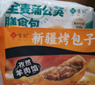 悅味紀(jì) 新疆孜然羊肉烤包子300g 共6只 燒烤食材酥皮包子半成品早餐速食 曬單實(shí)拍圖