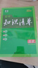 曲一線 歷史 初中知識(shí)清單 全國(guó)通用工具書(shū) 適配新教材 2026全彩版五三 曬單實(shí)拍圖