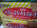 青食特制鈣奶餅干1350g(大禮包)中華老字號(hào)青島特產(chǎn)七夕禮物早餐零食 曬單實(shí)拍圖