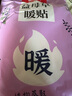 暖火 暖寶貼暖貼30片艾草益母草生姜各10片宮暖大姨媽暖腰自發(fā)熱保暖 曬單實(shí)拍圖