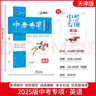 【京倉發(fā)貨/次日達(dá)】一飛沖天2025/2026版天津中考專項(xiàng)2025/26天津九年級(jí)英語語文物理數(shù)學(xué)化學(xué)歷史政治2025/26年天津人民出版社一飛沖天中考?xì)v年真題模擬試題卷匯編 2026版中考專項(xiàng)【英 曬單實(shí)拍圖