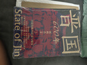 正版自選 晉國600年1234 全四冊一部春秋史半部晉國史 百代皆行秦制秦制乃自晉來 詳解晉國霸業(yè)成敗還原春秋風云畫卷 古代史歷史類書籍 新世界 全套4冊 晉國600年1-4 曬單實拍圖