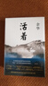 活著等余華作品全集 活著 精裝典藏版 曬單實拍圖