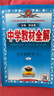 【可選科目】2025秋中學教材全解九年級上下冊語文數(shù)學英語物理化學地理生物人教冀教版薛金星初三教材同步課本解讀輔導書七彩課堂 25秋【滬教牛津版】九年級上冊 英語 曬單實拍圖