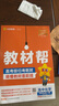 2026高中教材幫【高二下 選擇性必修三/選修四】天星教育2026高二下冊選擇性必修第三冊選修三教材全套語文數(shù)學(xué)英語物理課本教材完全解讀 高二下】化學(xué)·選擇性必修3·RJ(人教版) 曬單實拍圖