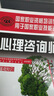 心理咨詢師基礎(chǔ)知識 三級二級適用 國家職業(yè)資格培訓(xùn)教程 曬單實拍圖