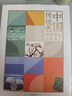 中國(guó)傳統(tǒng)色 故宮里的色彩美學(xué) 贈(zèng)色卡 郭浩 李健明 著 中國(guó)色彩文化傳承 24節(jié)氣 72物候 96件手繪故宮文物 384種中國(guó)傳統(tǒng)色 打撈華夏失落的色彩文化   曬單實(shí)拍圖