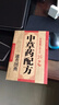 中草藥大全配方 中醫(yī)調(diào)理養(yǎng)生大全 中草藥配方速查圖典 中草藥大全配方 曬單實拍圖