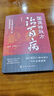 【官方正版】國醫特效方治百病第二版 精選800個(gè)特效驗方 國醫大師驗方秘方精選百病良方 中醫臨床中藥學(xué)家庭常見(jiàn)病中藥配方大全藥方書(shū)籍 國醫特效方治百病 曬單實(shí)拍圖