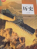 【新華書(shū)店正版】正版人教版高中歷史書(shū)必修上下冊全套2本課本高中中外歷史綱要上下冊教材人民教育出版社 曬單實(shí)拍圖