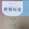 【新華書店正版】初中部編版人教版歷史全套6本課本人教版七八九年級上下冊歷史課本人教版初中歷史課本 曬單實(shí)拍圖