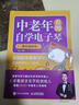 電子琴教程 電子琴入門(mén)教材 中老年看圖自學(xué)電子琴 二維碼看視頻 電子琴教材零基礎(chǔ)自學(xué) 電子琴琴譜 電子琴書(shū) 正版 零基礎(chǔ)學(xué)電子琴 曬單實(shí)拍圖