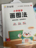 作業(yè)幫小學(xué)數(shù)學(xué)畫圖法小學(xué)數(shù)學(xué)速算萬能公式18種畫圖方法3步學(xué)會(huì)畫圖法61道母題精講一題會(huì)百題通 【1本】畫圖法 曬單實(shí)拍圖