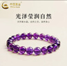 中國(guó)黃金（CHINA GOLD）紫水晶手串女紫氣東來水晶串珠手鏈實(shí)用七夕情人節(jié)生日禮物送老婆 8mm紫水晶手串 曬單實(shí)拍圖